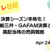 水彩画風の優しいフレーム装飾が施された、2023年4月24日の記事タイトル「決算シーズン本格化！商船三井・GAFAM決算と高配当株の売買戦略」のアイキャッチ画像