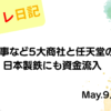 水彩画風の優しいフレーム装飾が施された、2023年5月9日の記事タイトル「【収支報告】三菱商事など5大商社と任天堂の決算、日本製鉄にも資金流入｜5月9日のデイトレ結果」のアイキャッチ画像