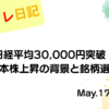 水彩画風の優しいフレーム装飾が施された、2023年5月17日の記事タイトル日経平均30,000円突破！日本株上昇の背景と銘柄選定のアイキャッチ画像