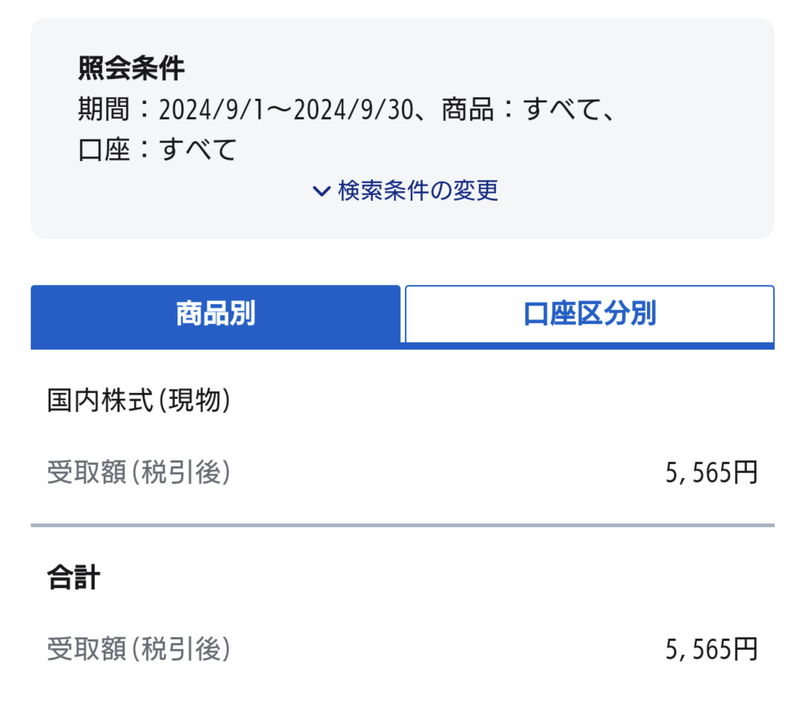 自民党総裁選と今月の投資動向：単元未満株買い増しの理由と市場への影響