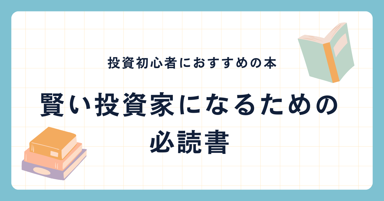 投資,書籍,紹介