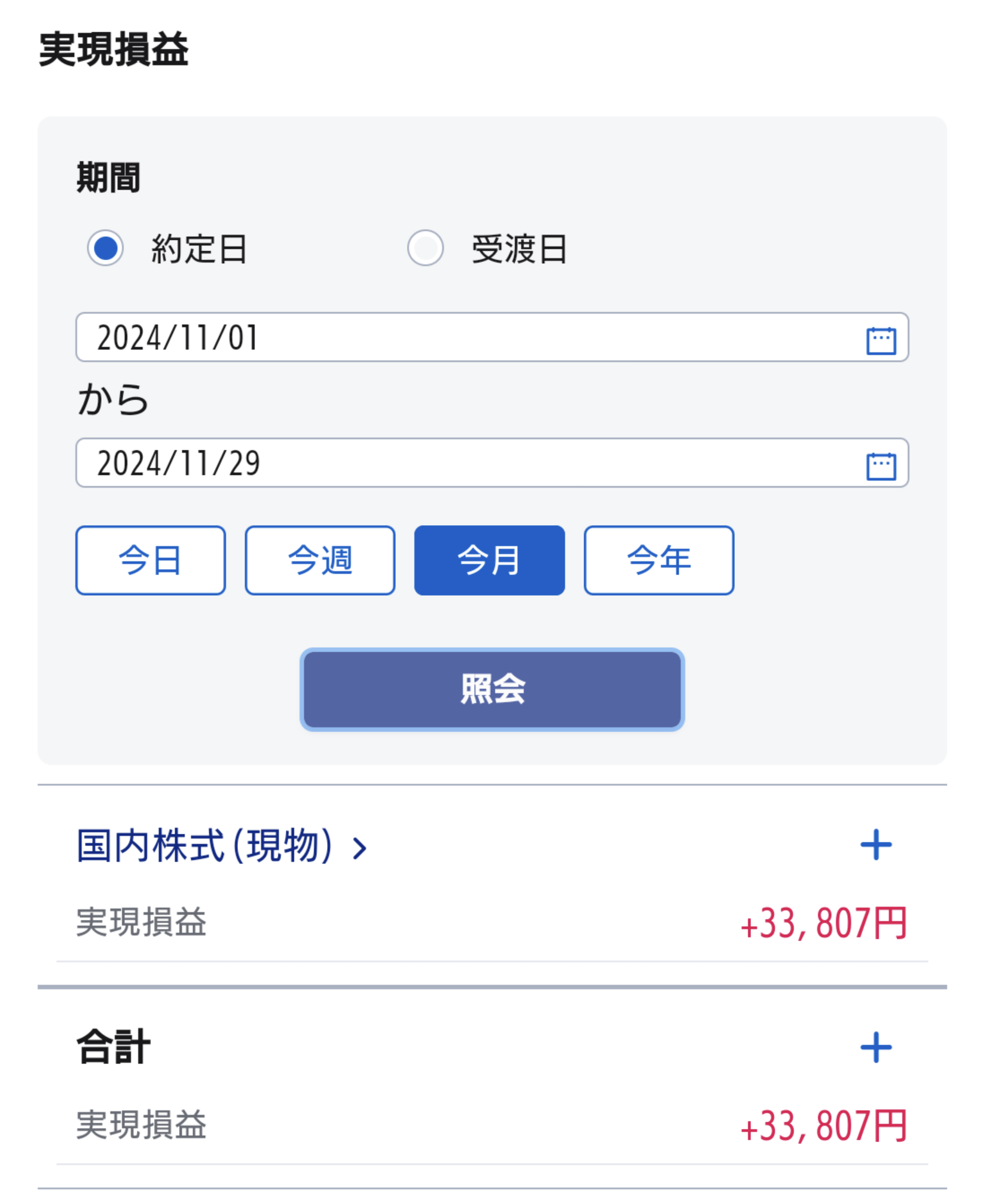 2024年11月の投資結果まとめ：日経平均と米国市場の値動き、大統領選挙の影響を分析