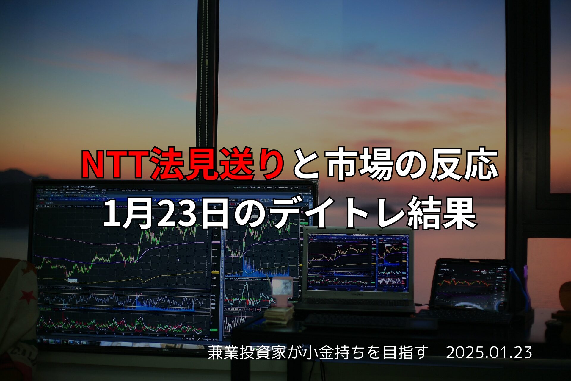 2025年1月23日の日経平均と注目銘柄のチャート画面（AI関連株とNTT法の影響）