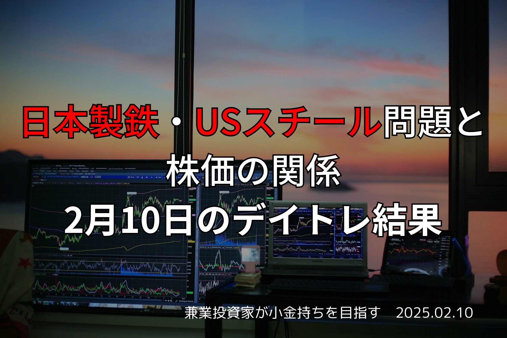 2月10日のデイトレ結果と収支報告｜米国関税政策に注目