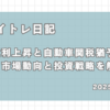 デイトレ日記,長期金利上昇と自動車関税猶予の影響は？市場動向と投資戦略を解説