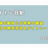 デイトレ日記,米国市場の動向と日本株の展望｜3月17日の株式市況＆デイトレード結果