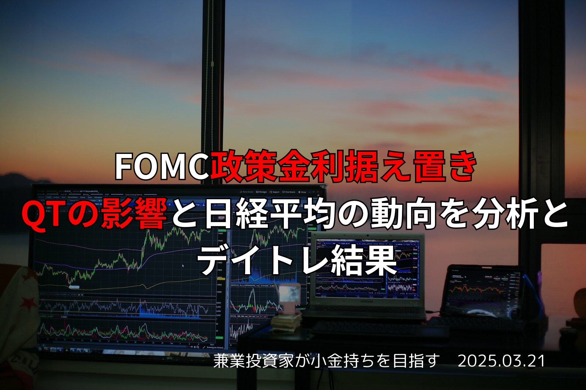 FOMC政策金利と日経平均チャートの分析を示すイメージ