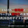 2025年5月26日のデイトレード結果と日本市場の動向
