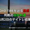 6月2日のデイトレ結果