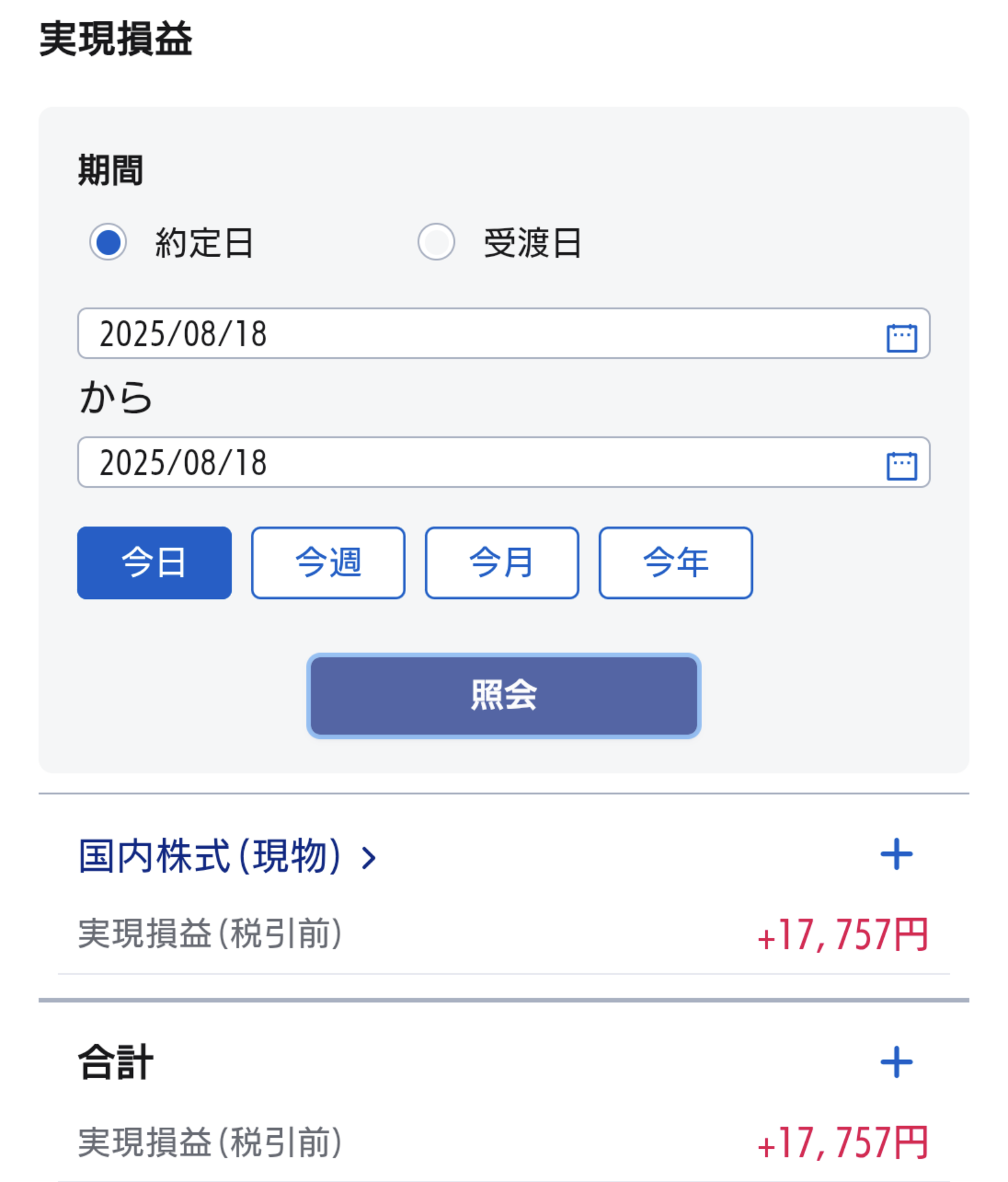 【収支報告】史上最高値更新の日本株と方向感に欠ける米国市場｜8月18日のデイトレ結果