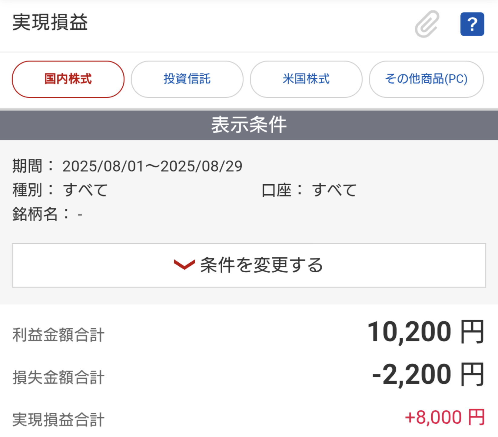 【月次報告】AI関連は米国株を押し上げ、日本市場は反落｜2025年8月の収支まとめ