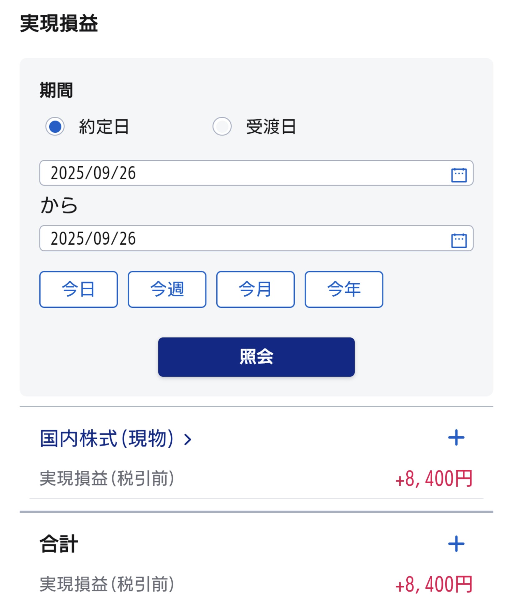 【収支報告】米国株安と関税懸念で日経平均反落｜9月26日の投資記録