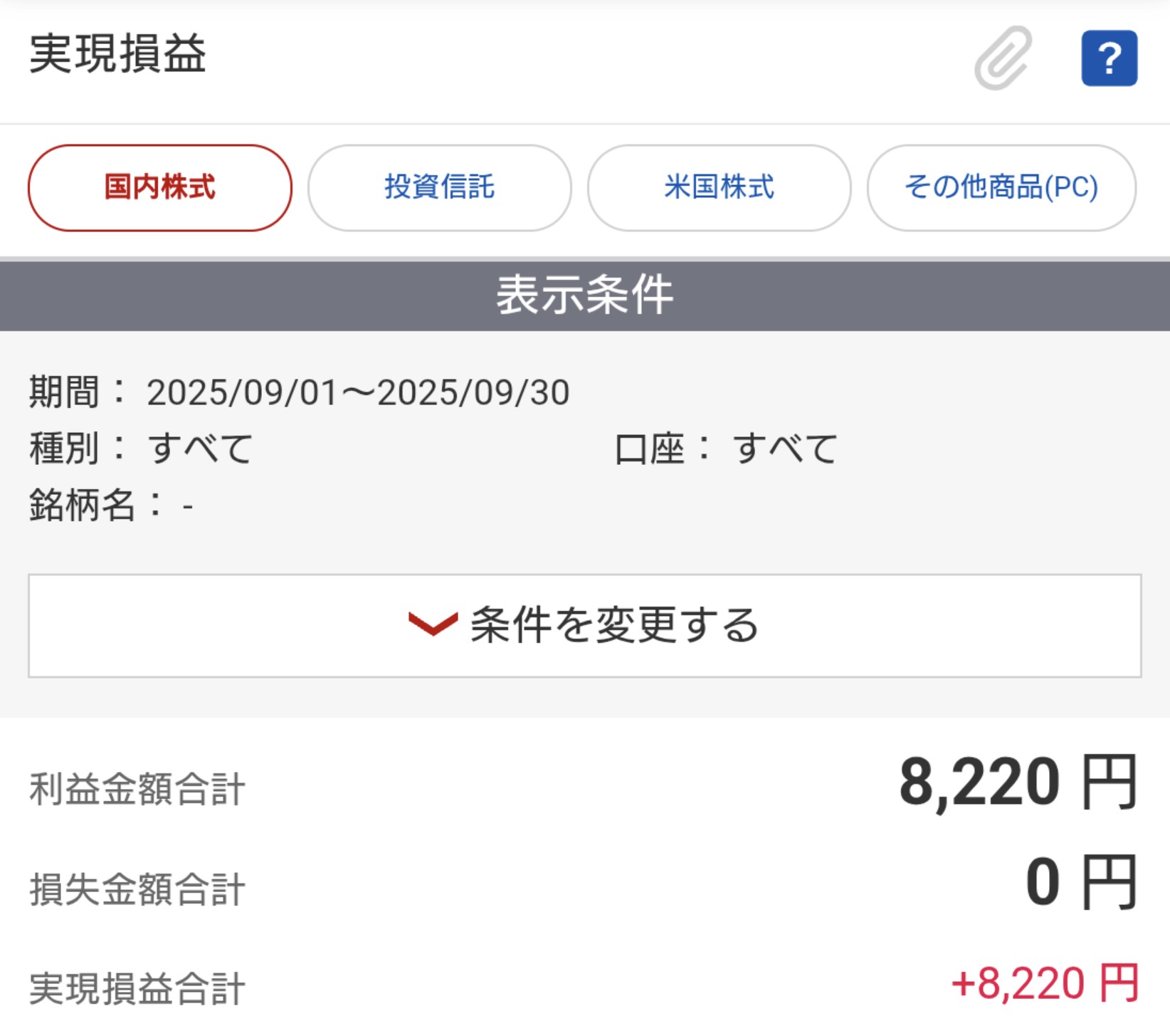 【月次報告】不透明感と投資スタイル模索｜2025年9月の収支まとめ