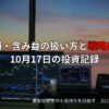 複数のモニターに株価チャートや金融データが表示されたトレーディング環境。夕焼けの窓辺が背景に広がり、投資記録と戦略的対応をテーマにした日本語テキストが重ねられている。