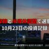 米中摩擦と半導体調整に揺れる株式市場のチャートを映すトレーディング画面。夕焼けの窓が背景に広がる。