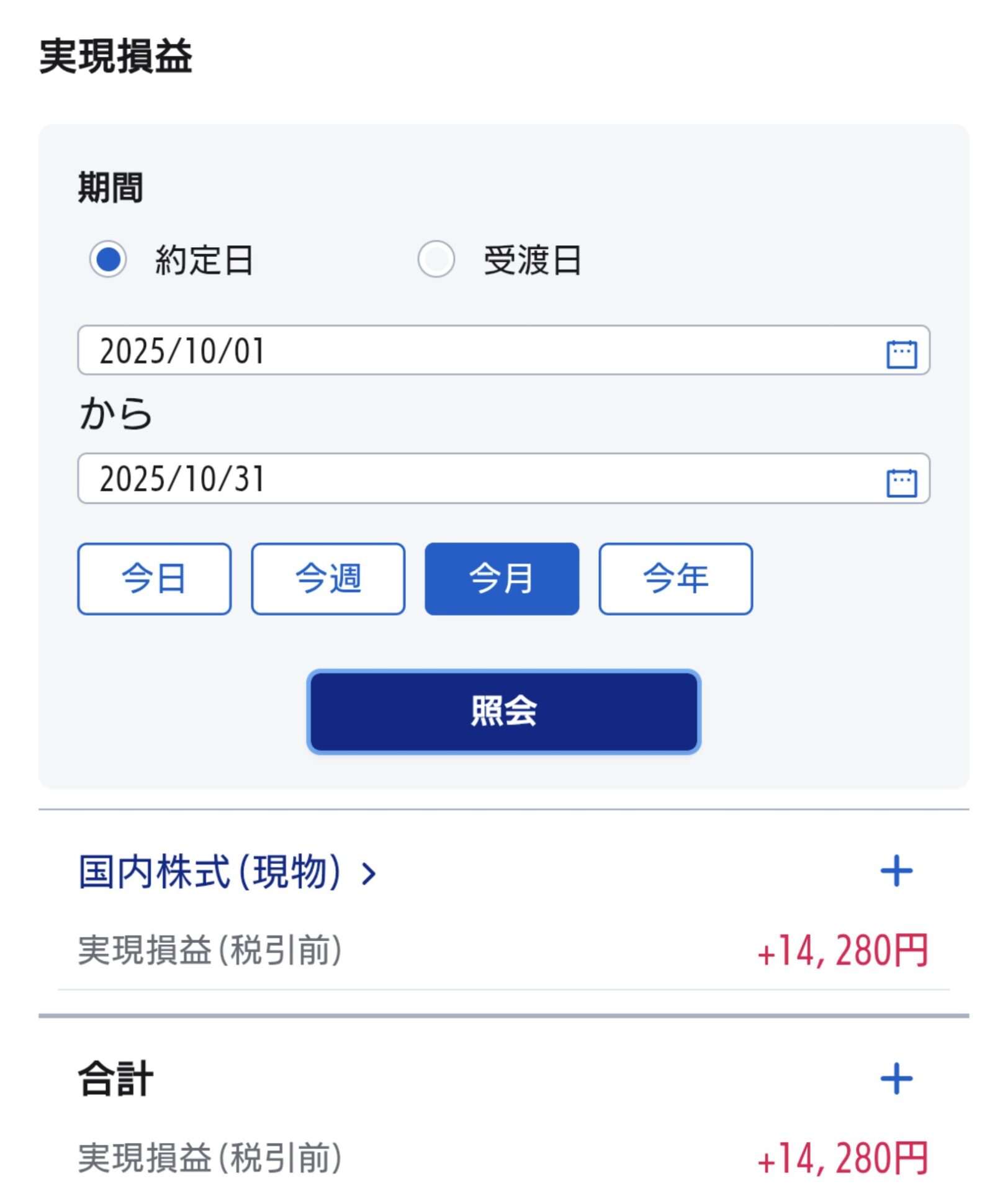 【月次報告】史上高値と選別相場の交錯|2025年10月の収支まとめ