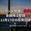 複数のモニターに株価チャートが表示されたトレーディング環境と夕景、投資記録のテキスト入り
