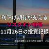 米国株高と利下げ期待を背景に、日本市場が全面高となった投資記録を示すトレーディング環境の写真