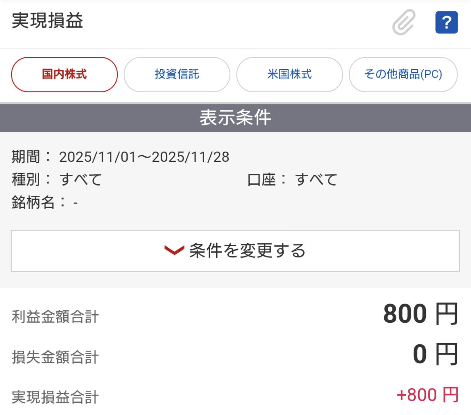 【月次報告】年末相場と配当成長の進捗｜2025年11月の収支まとめ