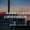 夕暮れの窓辺に設置された複数モニターのトレーディング環境。日本株と米国市場のチャートが表示されている。