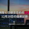 夕暮れの窓辺に並ぶ複数のモニターで株式チャートを確認する投資家のトレーディング環境