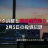 複数のモニターに株価チャートや市場データが表示されたトレーディングデスクと、窓の外に沈む夕日が映る投資家の作業風景
