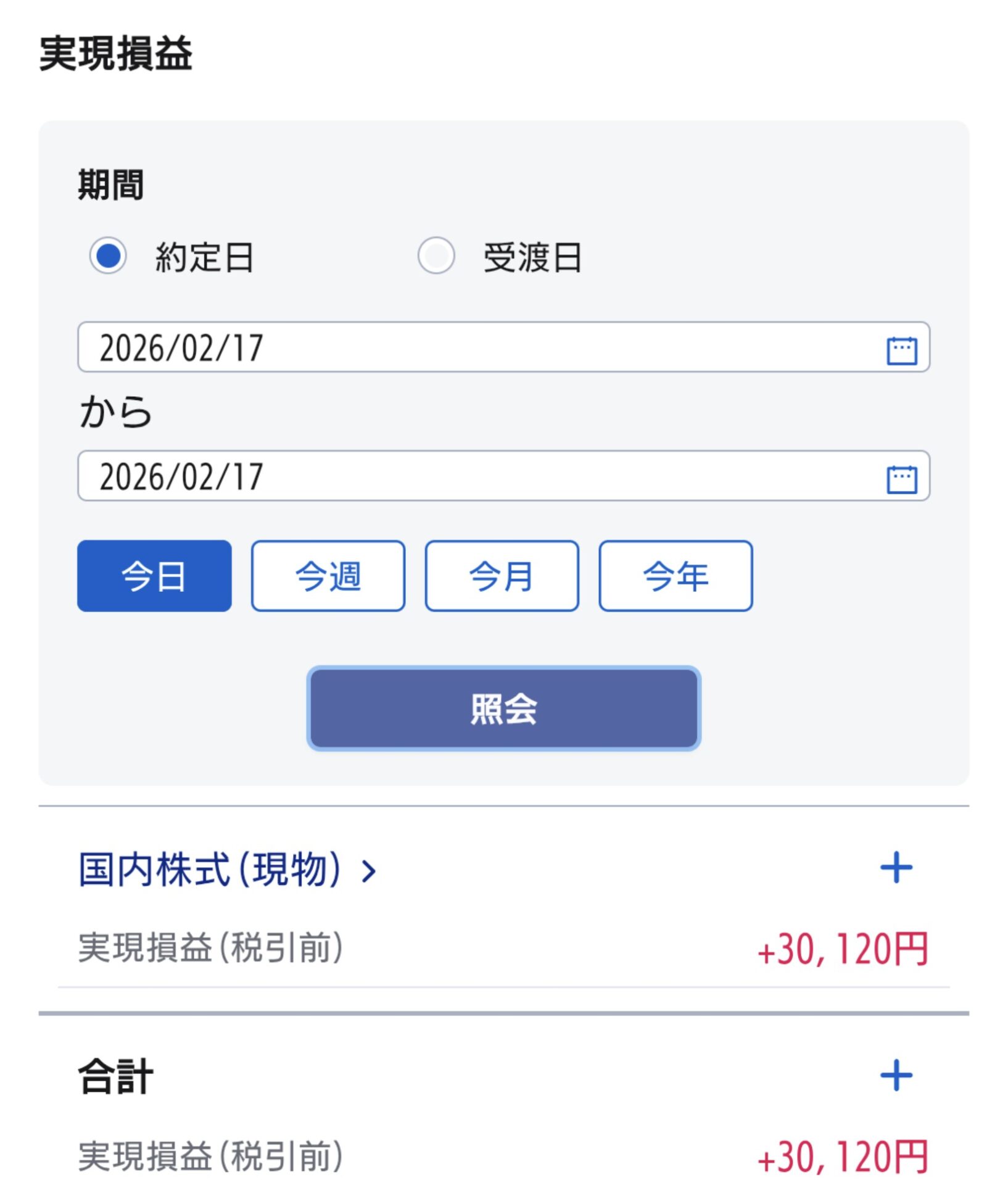 【投資記録】米国休場明けの調整相場とポートフォリオ再構築｜2月17日の投資記録