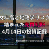 複数モニターに株価チャートが映る投資環境の写真。原材料高と地政学リスクを踏まえた売買判断をテーマにした4月14日の投資記録を示すアイキャッチ画像。
