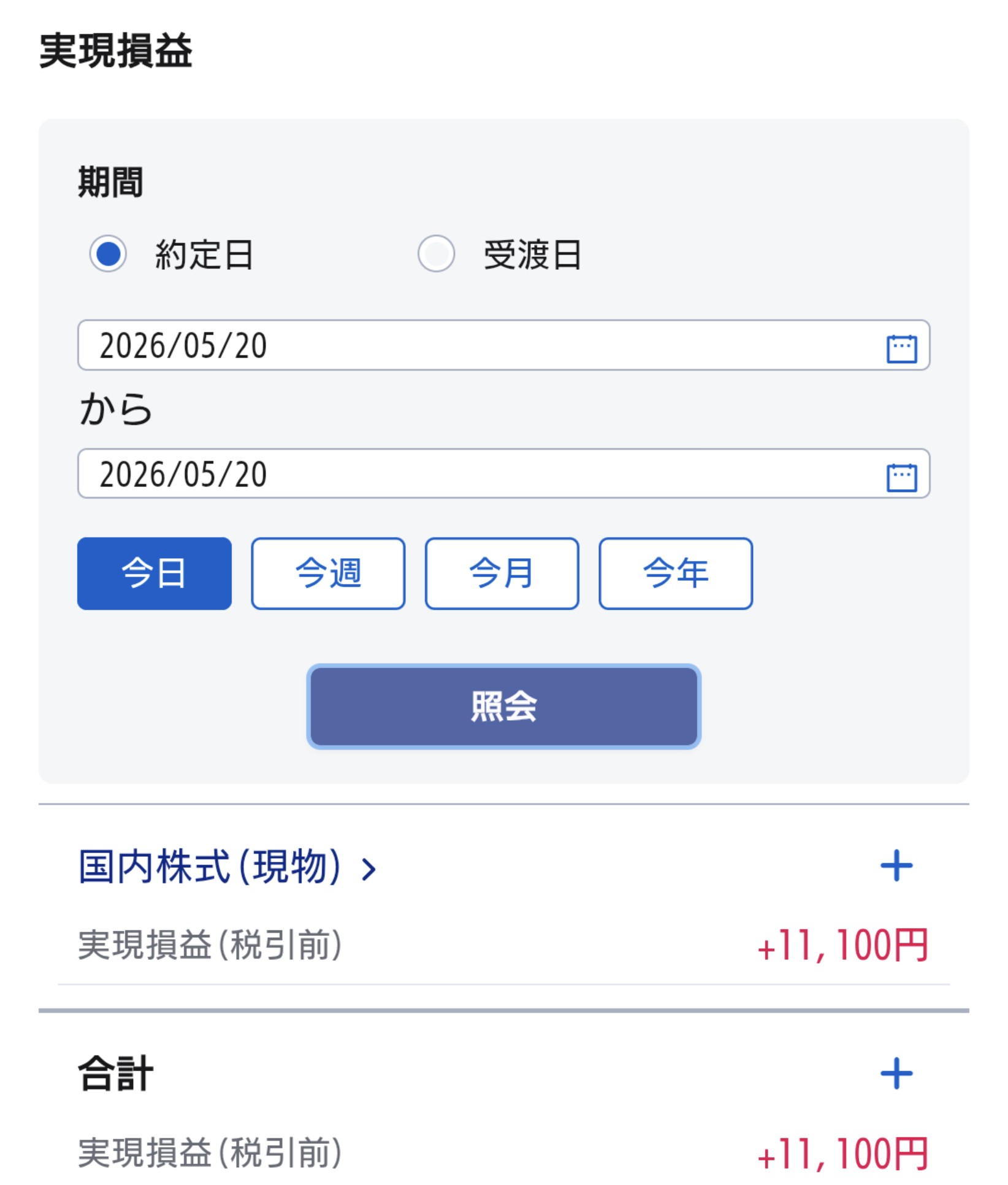 【投資記録】金利上昇と警戒感が重なる相場｜5月20日の投資記録