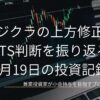 ローソク足チャートが映るモニターのクローズアップ画像。フジクラの上方修正とPTSでの判断を振り返る6月19日の投資記録を示すアイキャッチ画像。