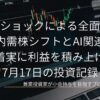 薄暗い中で光る株価チャートが映し出されたパソコン画面を背景に、半導体ショックによる全面安でも冷静な内需株シフトとAI関連選定で着実に利益を積み上げという7月17日の投資記録の記事タイトルが中央に大きく白文字で配置されたブログ用アイキャッチ画像です。