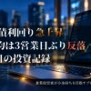 上昇チャートが表示された投資デスクのイメージ｜米10年債利回り急上昇、日経平均は3営業日ぶり反落