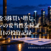 コインを積み上げた投資イメージ