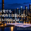 コインを積み上げた投資イメージ