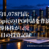 コインを積み上げた投資イメージ
