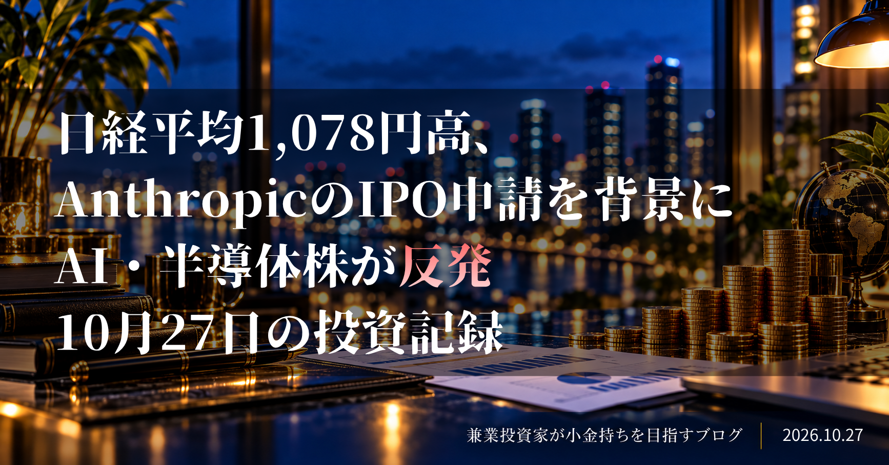 コインを積み上げた投資イメージ