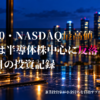 金貨で資産形成を表現した投資デスクのイメージ｜S&P500・NASDAQ最高値、日本株は半導体株中心に反落