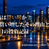 コインを積み上げた投資イメージ